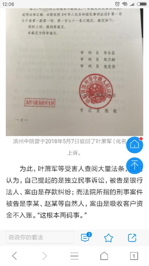 山东多名农信社员工用假存单揽储 储户损失1.