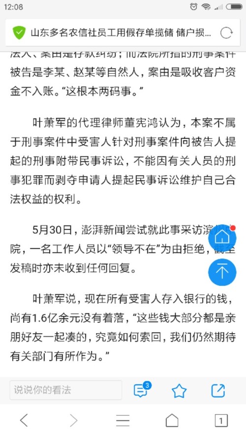 山东多名农信社员工用假存单揽储 储户损失1.
