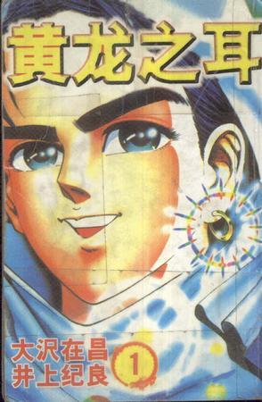 黄龙之耳!冷门伐!