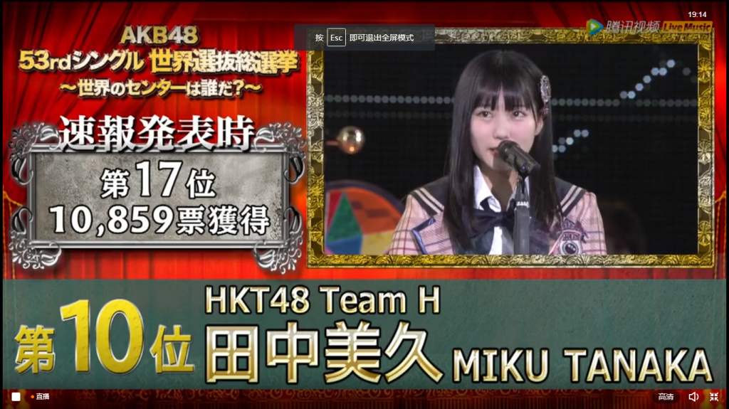 akb48第十届世界选拔总选举