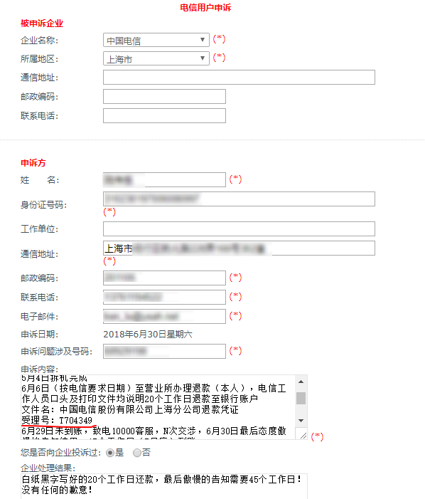 已在工信部投诉中国电信违约,说话放屁!等结果