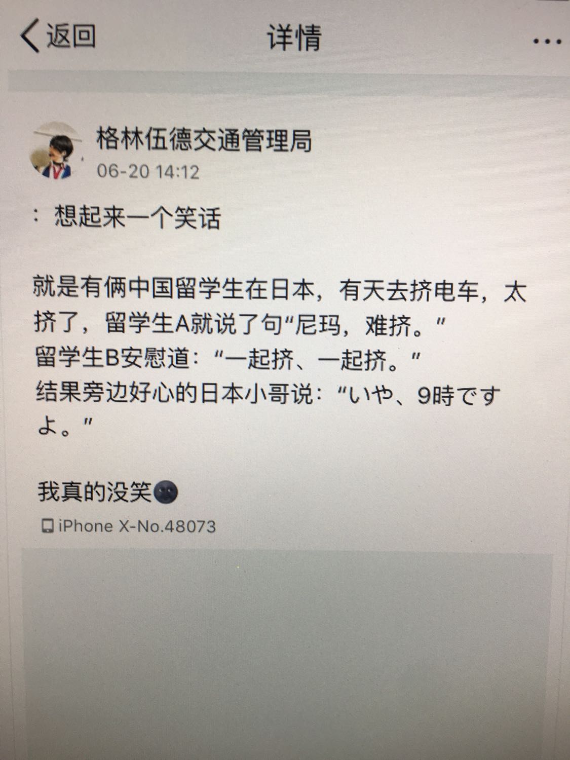 看到个日语笑话