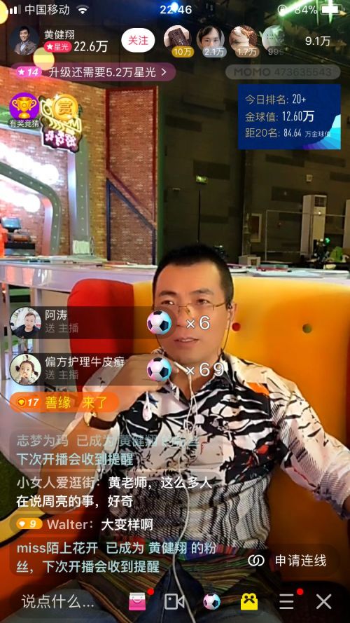 黄健翔直播间被爱徒周亮诈骗事件刷屏,气急败