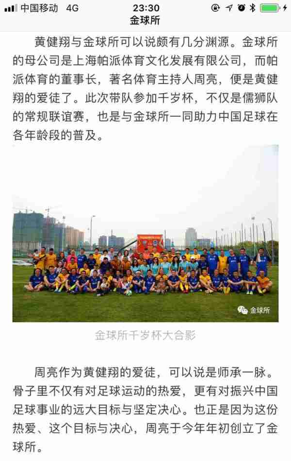 黄健翔直播间被爱徒周亮诈骗事件刷屏,气急败