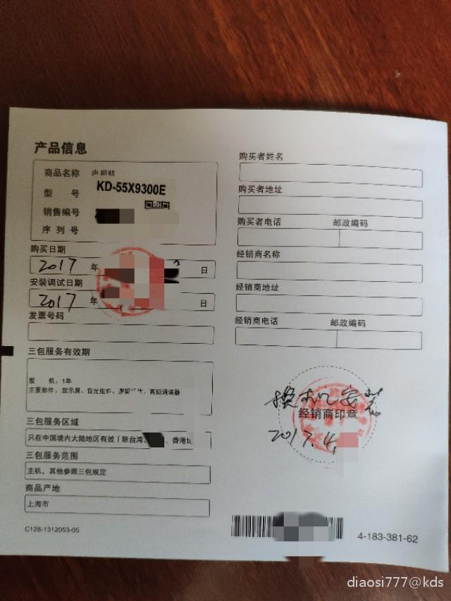 原hx950发票被收了,现在只有这个保修卡了.希望索尼别给我制造障碍