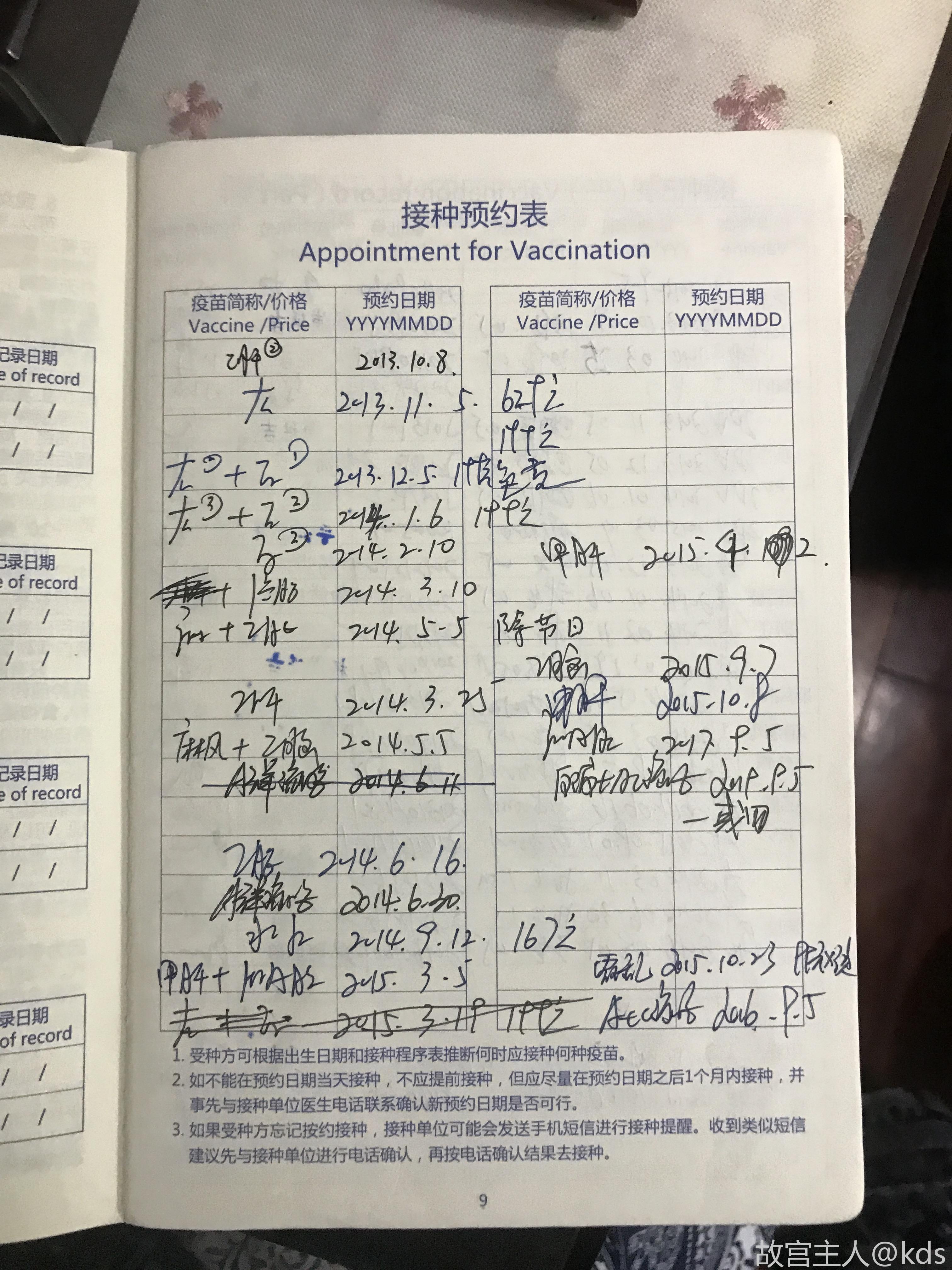 有高人帮我看看小朋友的疫苗记录吗?