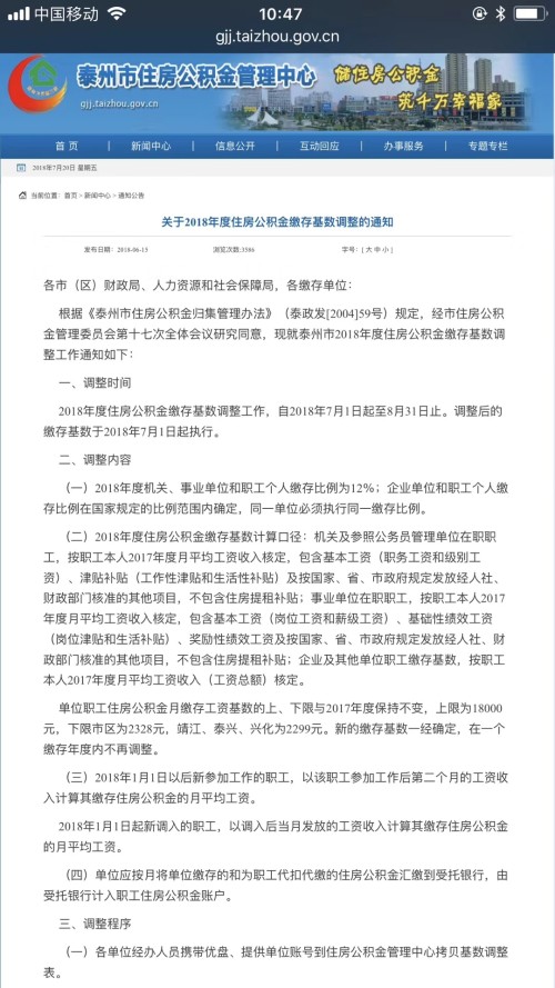 南京公积金封顶比上海高多了呀