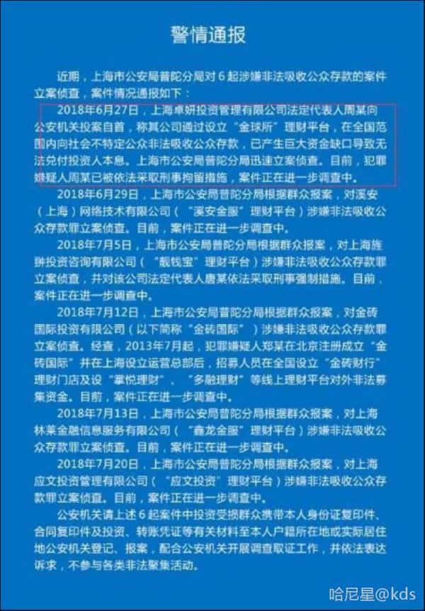 著名足球解说周x涉嫌非法吸收公众存款被ct抓