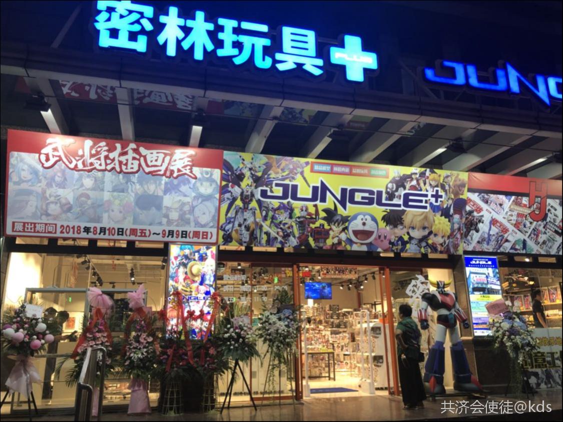 上海市中心开这样规模的玩具店,赞一下-宽带山kds-宽带山社区-城市