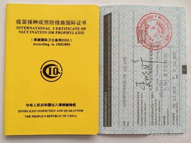 打黄热病疫苗是必需的,接种后疫苗注射中心会发一本证书俗称小黄书.