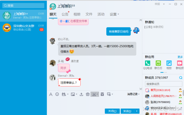 上海兼职群,呵呵,太乱了!