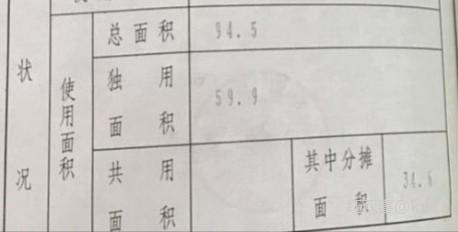 天井问题,分摊下来的共用面积不算独用?