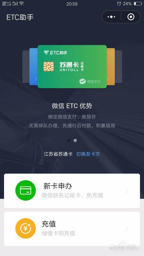今天微信上申请了苏通卡etc