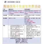 浦发运通白金卡年费多少?可以免年费吗?