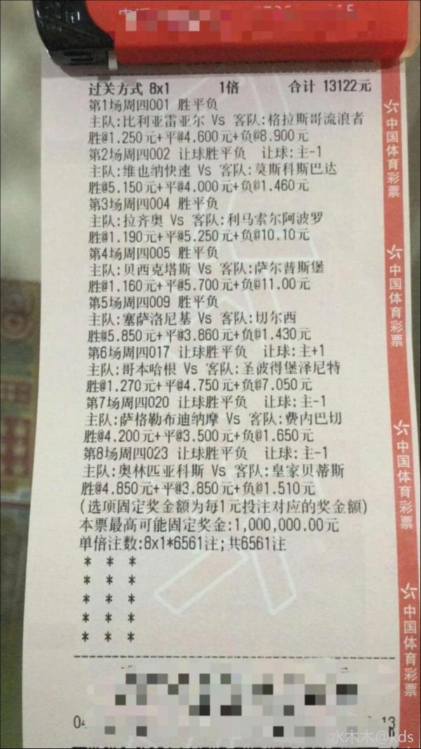 今晚100%中的一张足彩神单