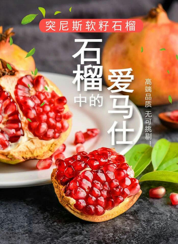 【秒杀】13.9元/2斤(包邮)正宗突尼斯石榴试吃,仅1000份