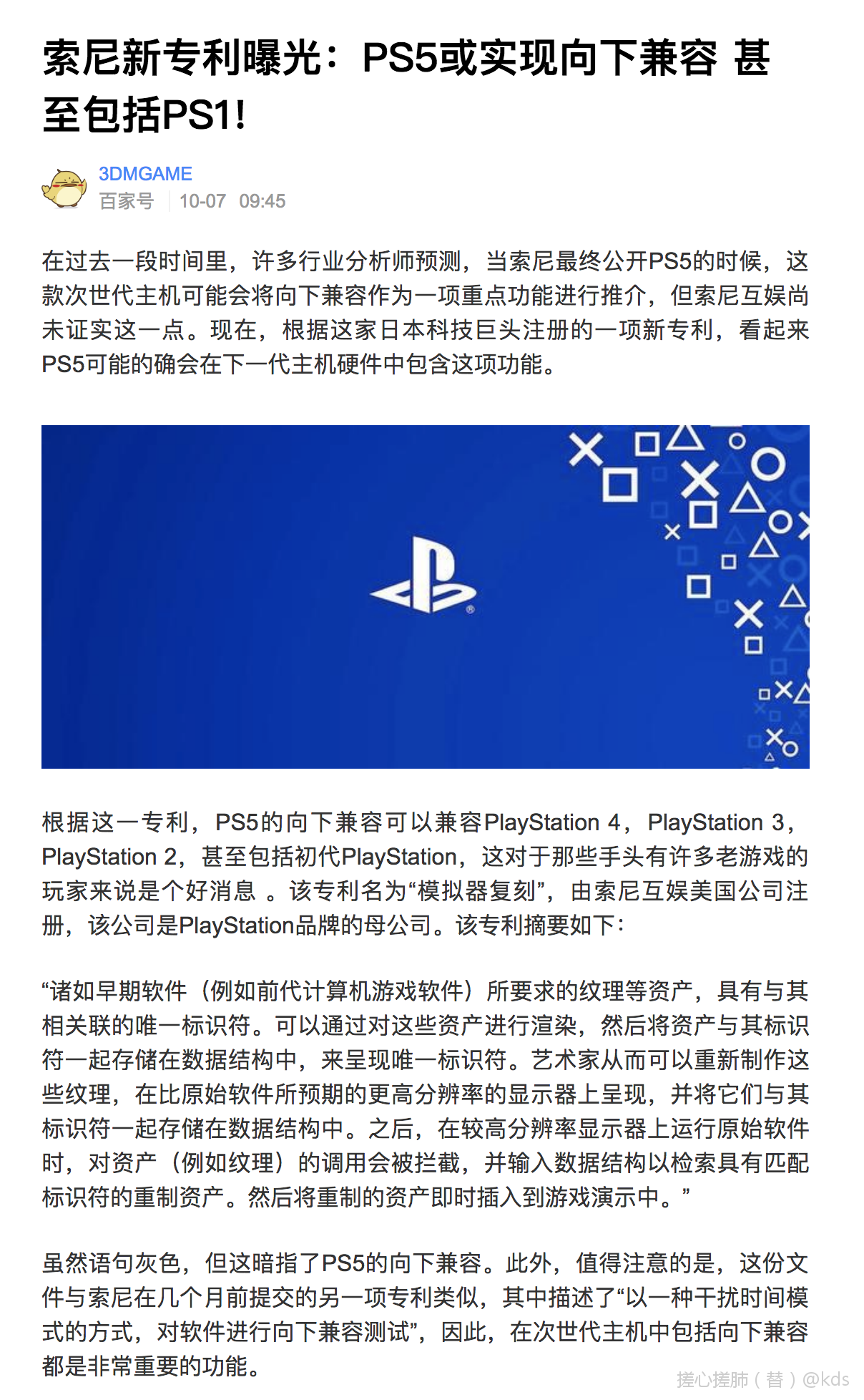 索尼新专利曝光:ps5向下兼容