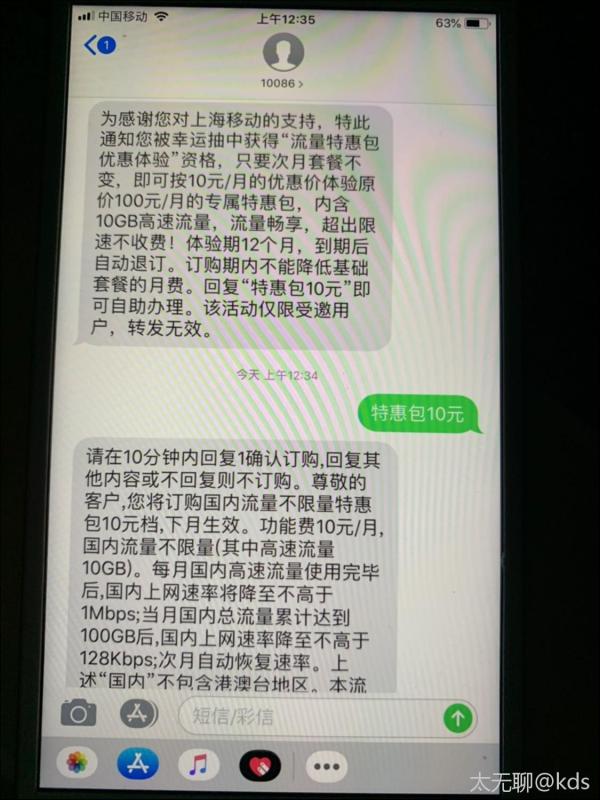移动18元套餐享受国内无限流量?有人收到伐