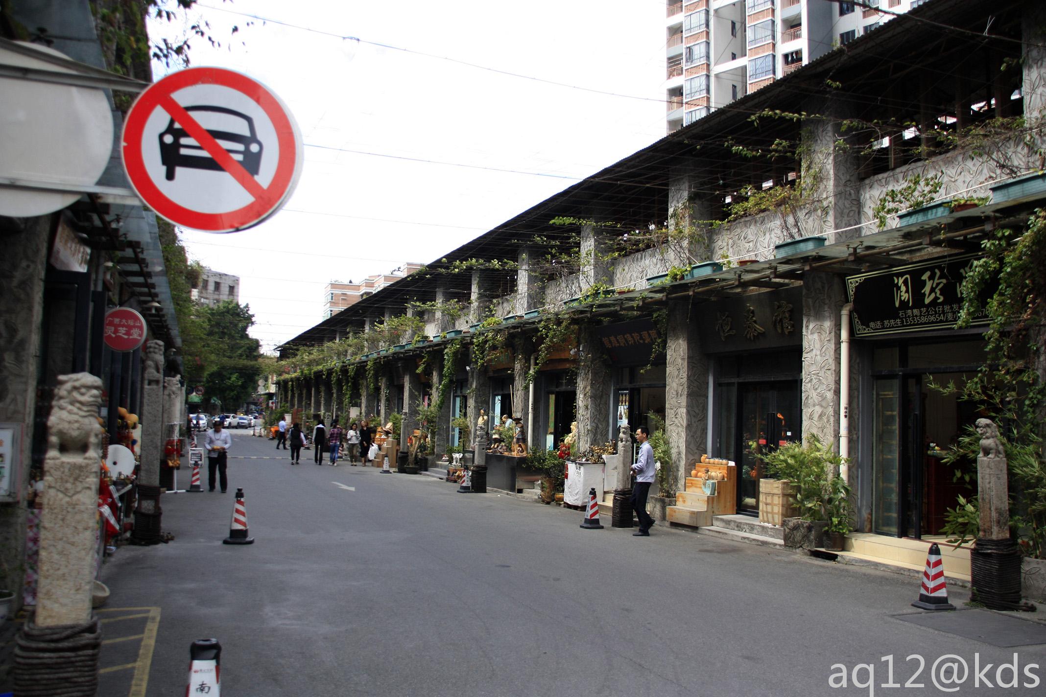 广州行之,,,石湾公仔街.陶艺