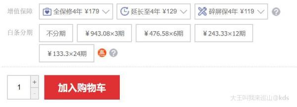 京东上买电视机时没勾选延保,下单后再想买却