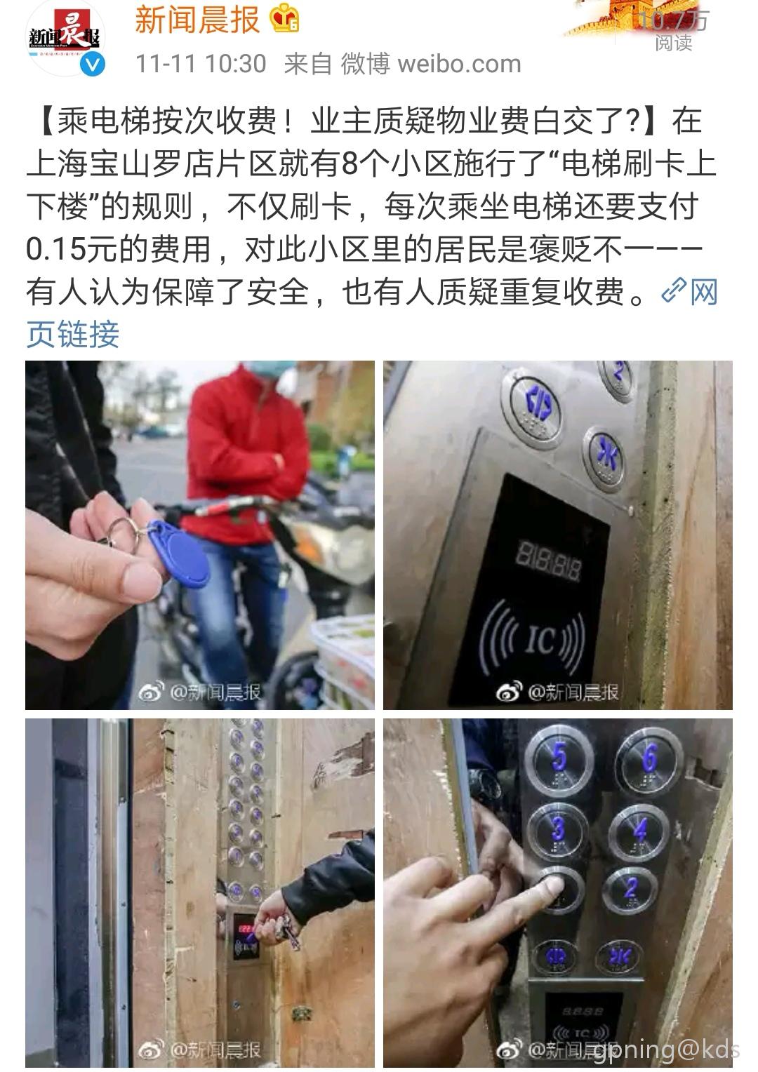 坐電梯都要錢,裝了電梯不出三年壞了都沒人修,電費都付不出