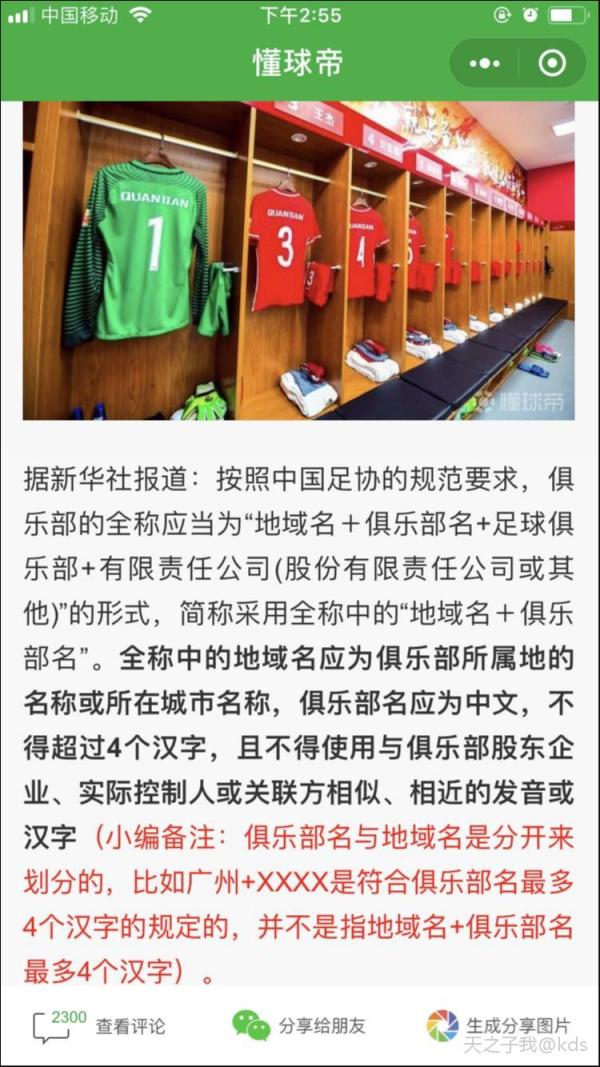 中超更名方案出台:老字号申花国安保留,恒大