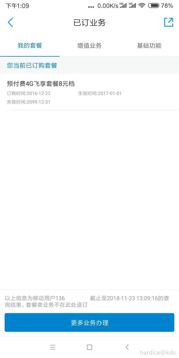 移动的8元套餐一年 到期以后是不是就没法继续