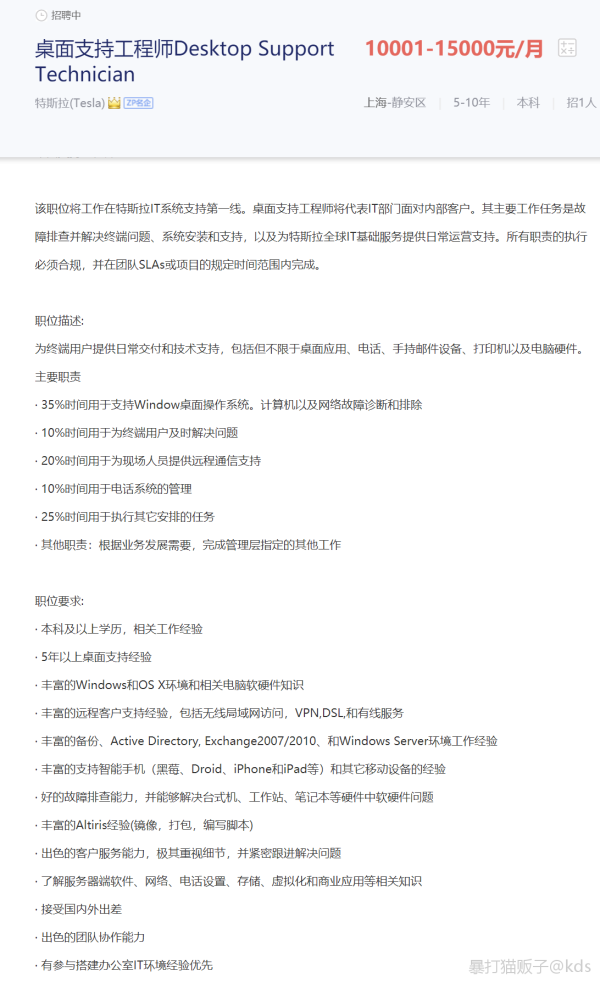 特斯拉上海公开招聘IT没人想去试试?