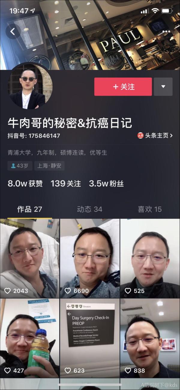 抖音上的牛肉哥得癌了