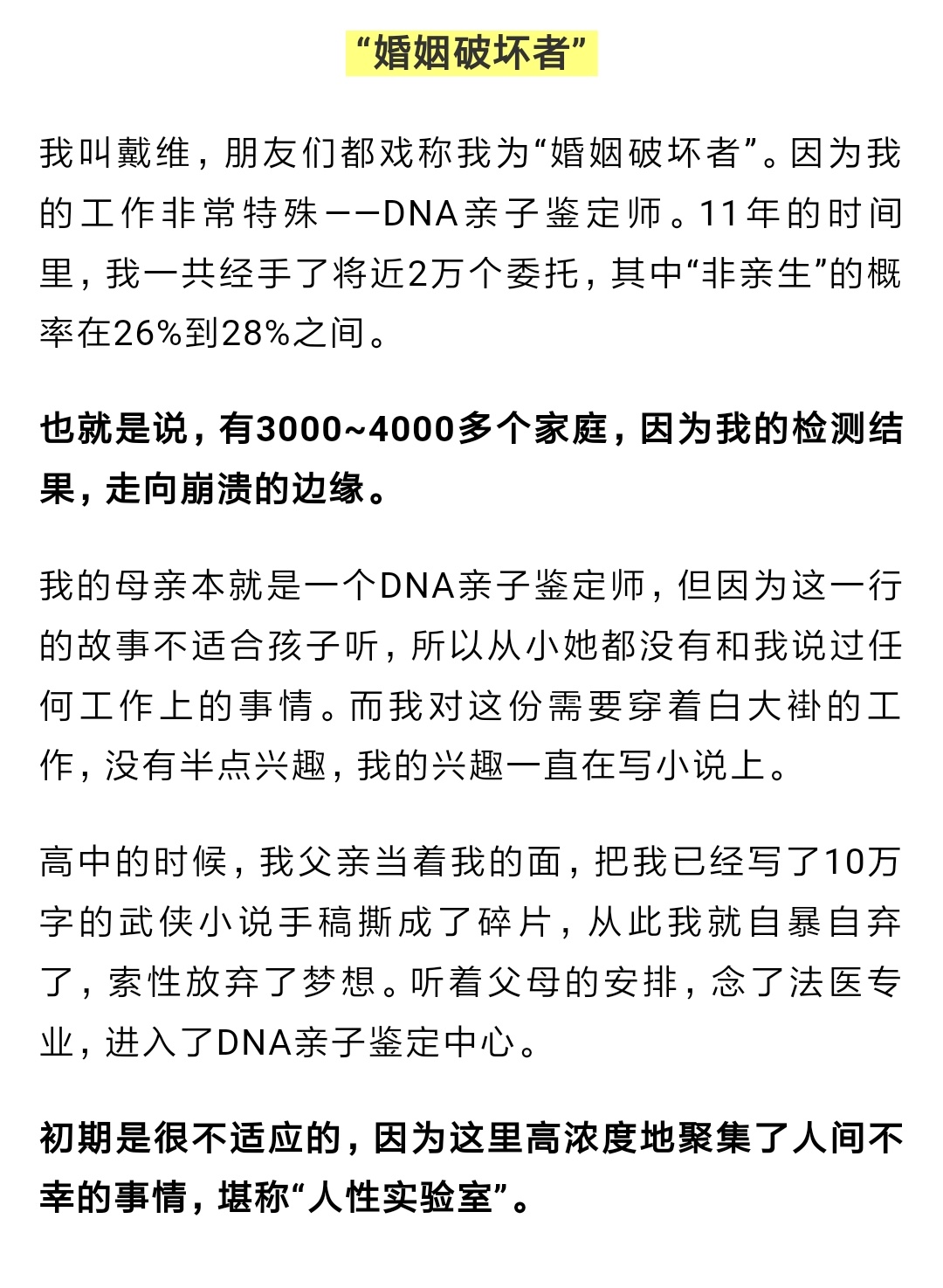 dna親子鑑定,28%的小孩非親生