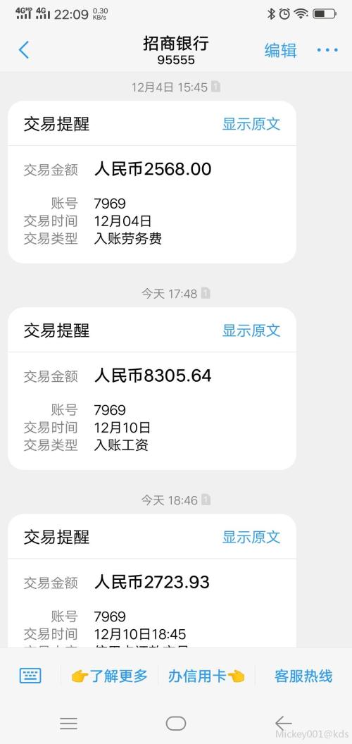 收到工资入账短信 心都是冰凉的