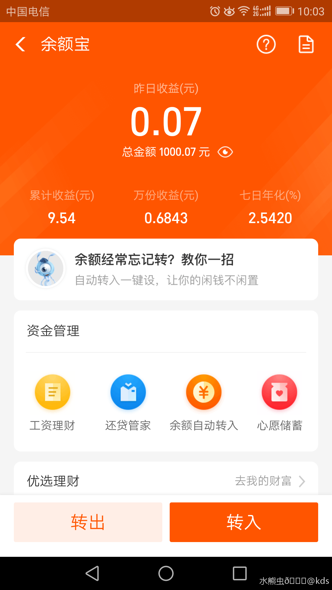 余额宝现在这么低了?