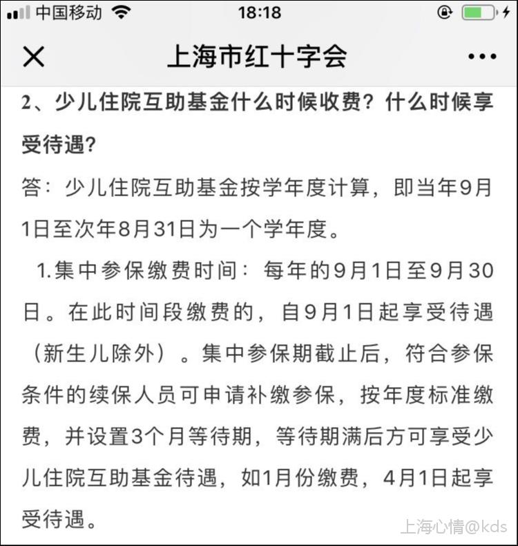 關於兒童醫保和住院基金