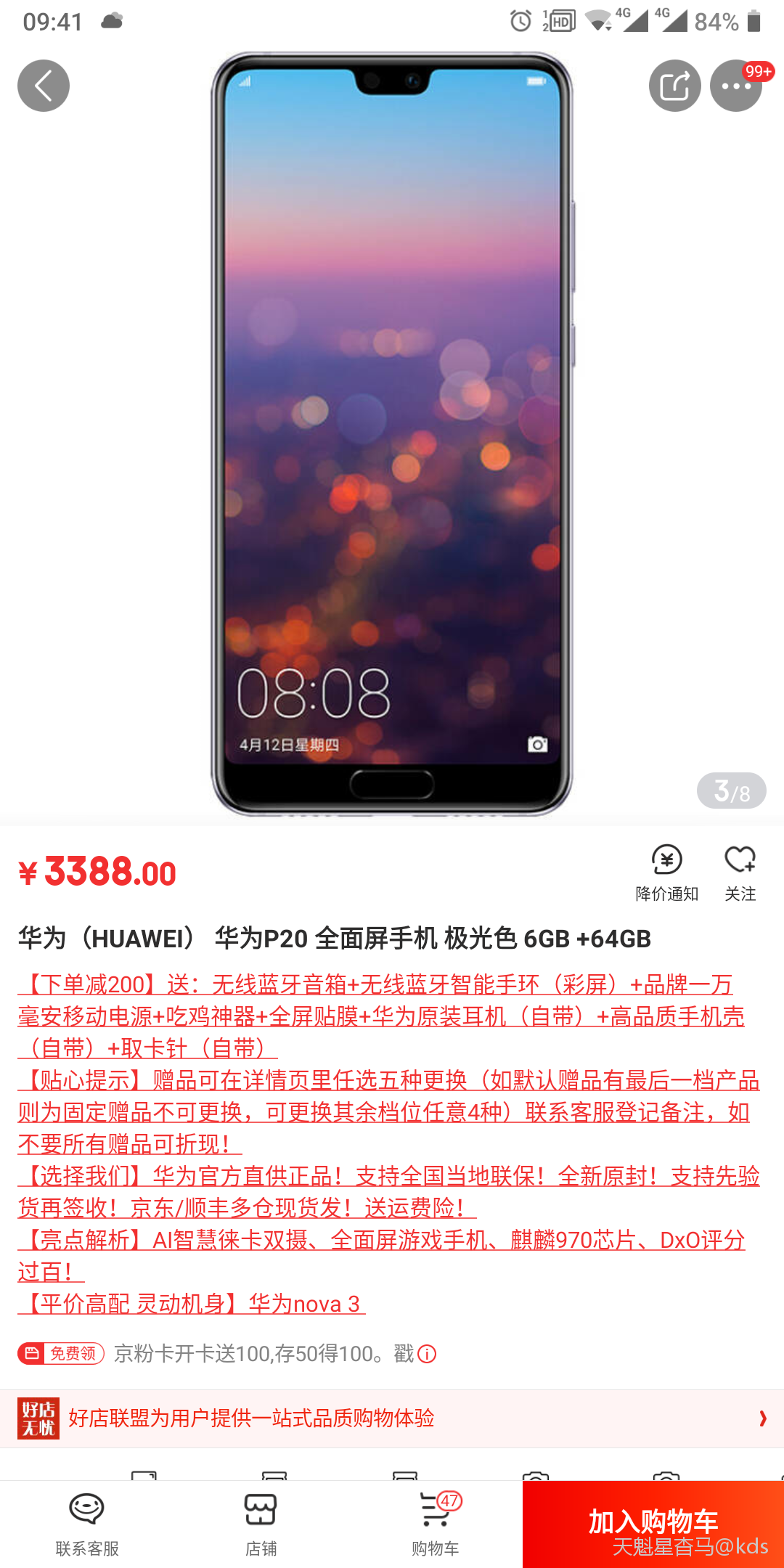 今天华为p20这个价格不错