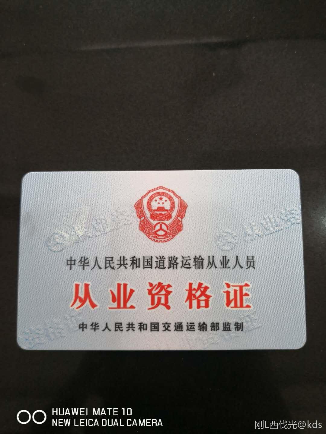 客运准驾证图片