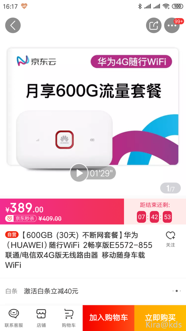 全新未拆京东云月流量卡出售 需要自己实名注