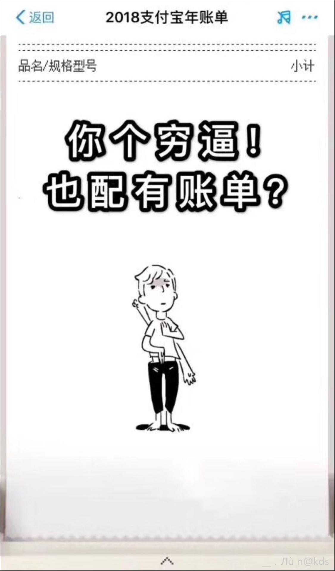 朋友们支付宝年度账单出来了,装逼机会来了!