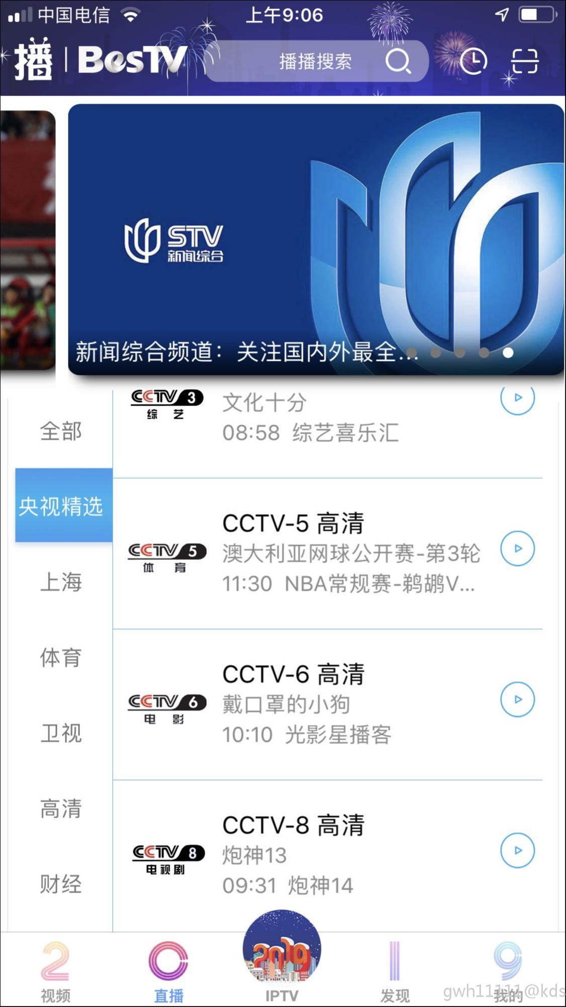 上海電信iptv看cctv5