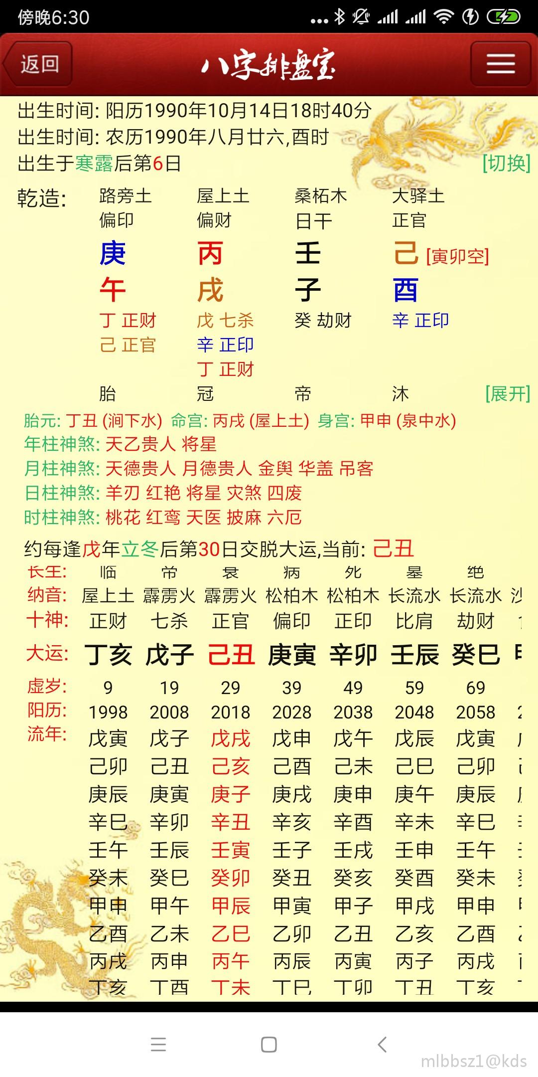 寻找你所不知的人生密码——周易四柱批八字算运势