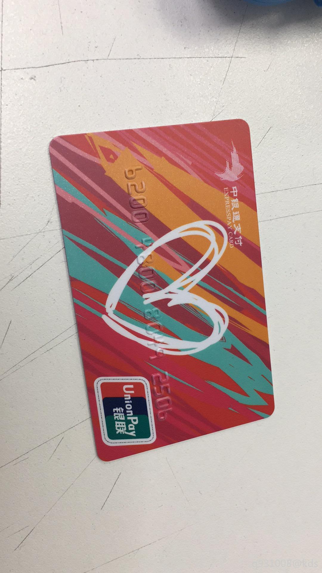 中银通支付卡出售 谁要吗