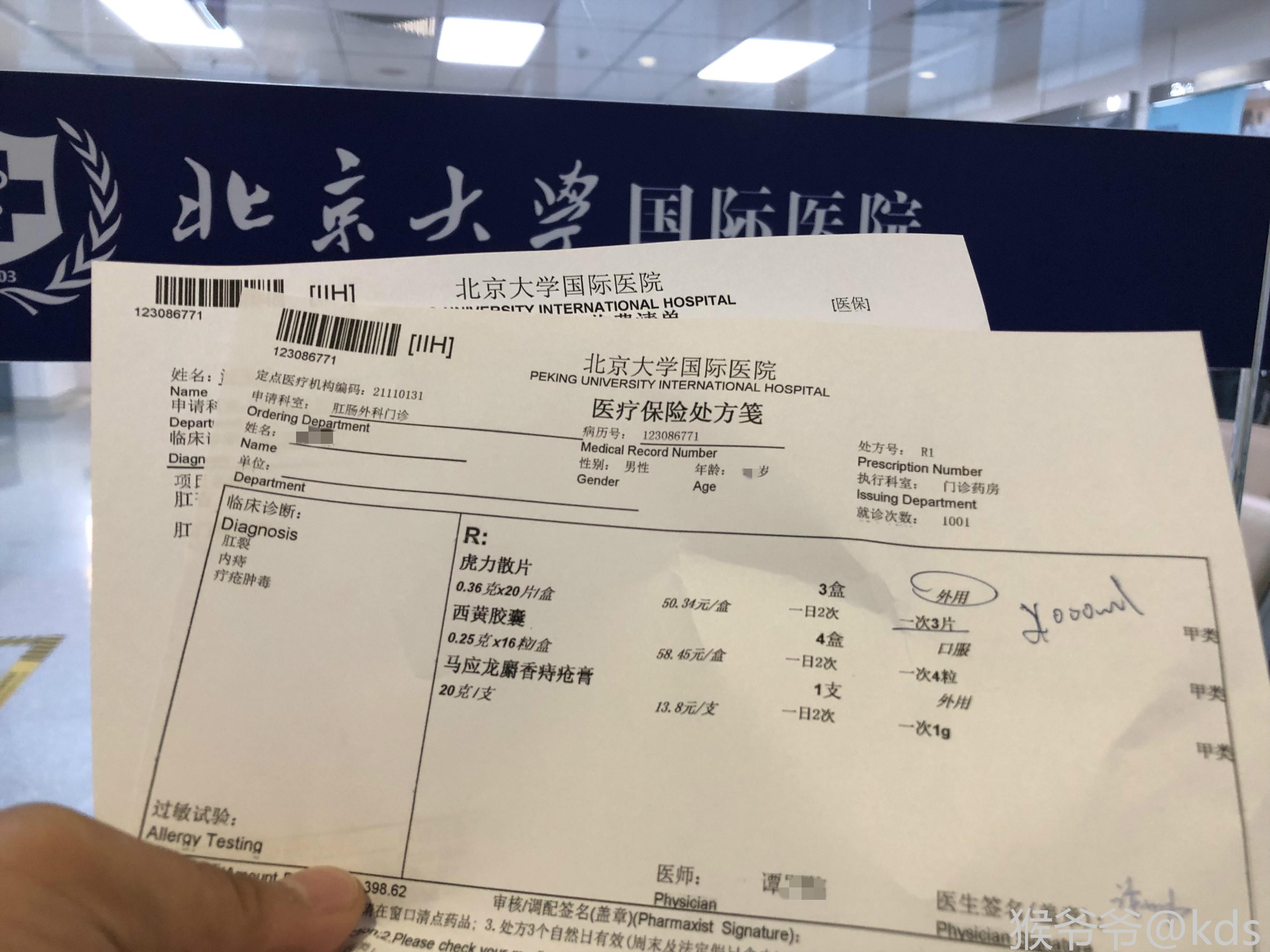 北大国际医院副院长诊断自己"痴呆" 刷医保拿药