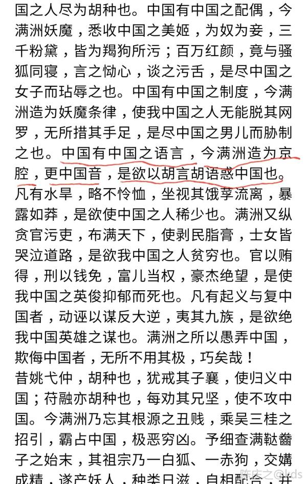 普通话就是满洲话,三吴雅音华夏正音不要学,戆透戆透.
