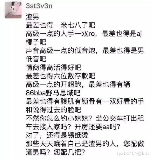 朋友圈剩女对渣男的定义