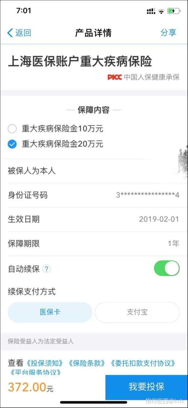 上海医保买商业保险你们买了吗?