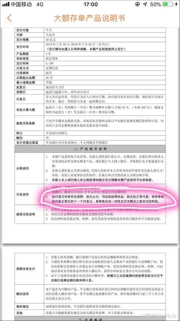 大额存单里这句话是什么意思?