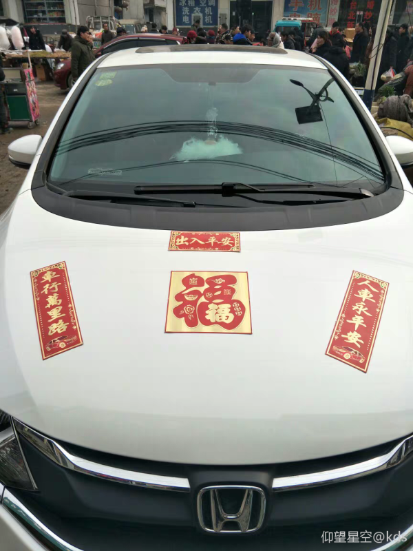 车上贴对联的,会有310吗