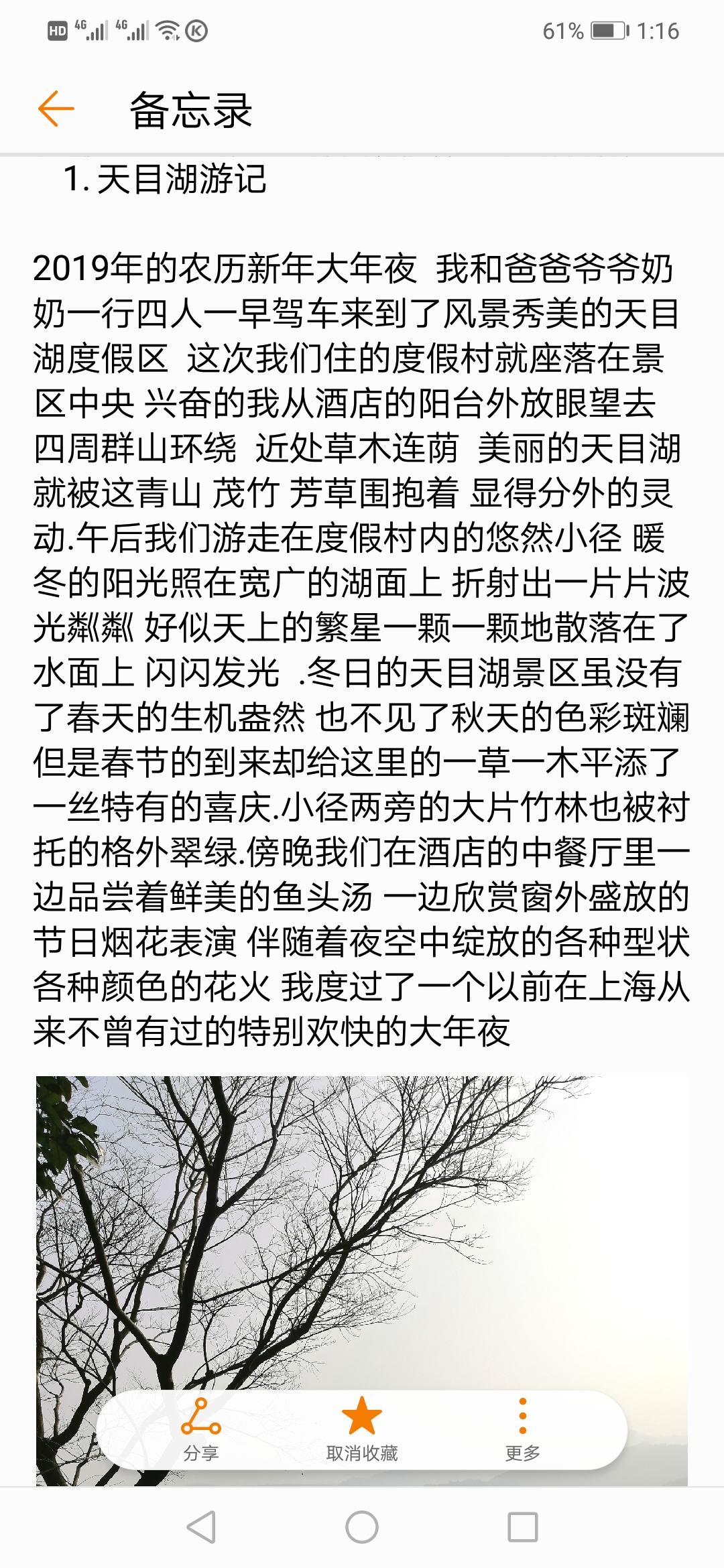 天目湖游记