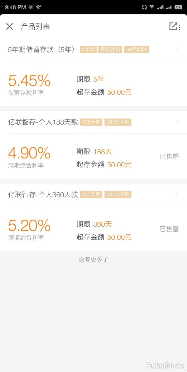 一年存款利息5.1%秒杀上海所有银行
