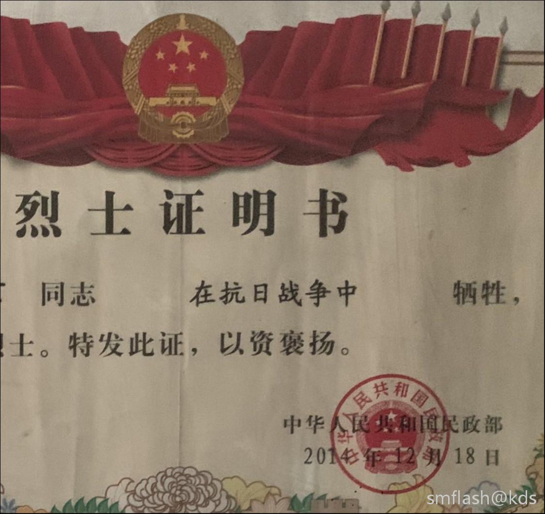 我叔公是1937年的烈士,因為膝下沒有子女,給兄弟老爺爺的撫卹金老早就