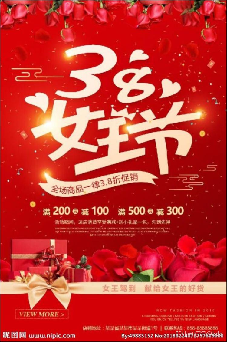 现在38变女王节了?